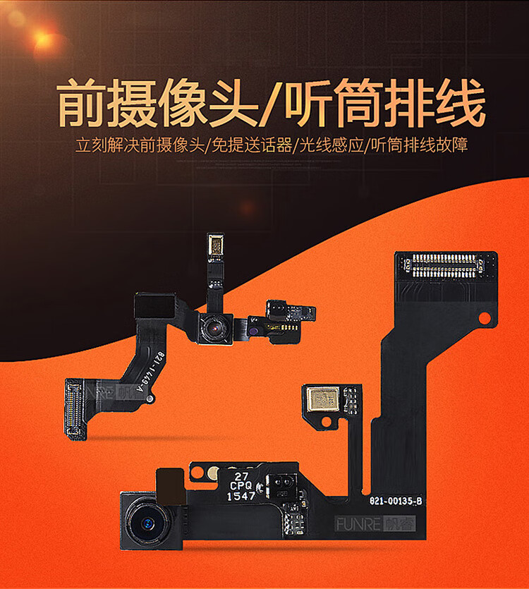 排线7plus前摄像头8手机8p苹果8plus前置小相头像头照7p前置摄像头