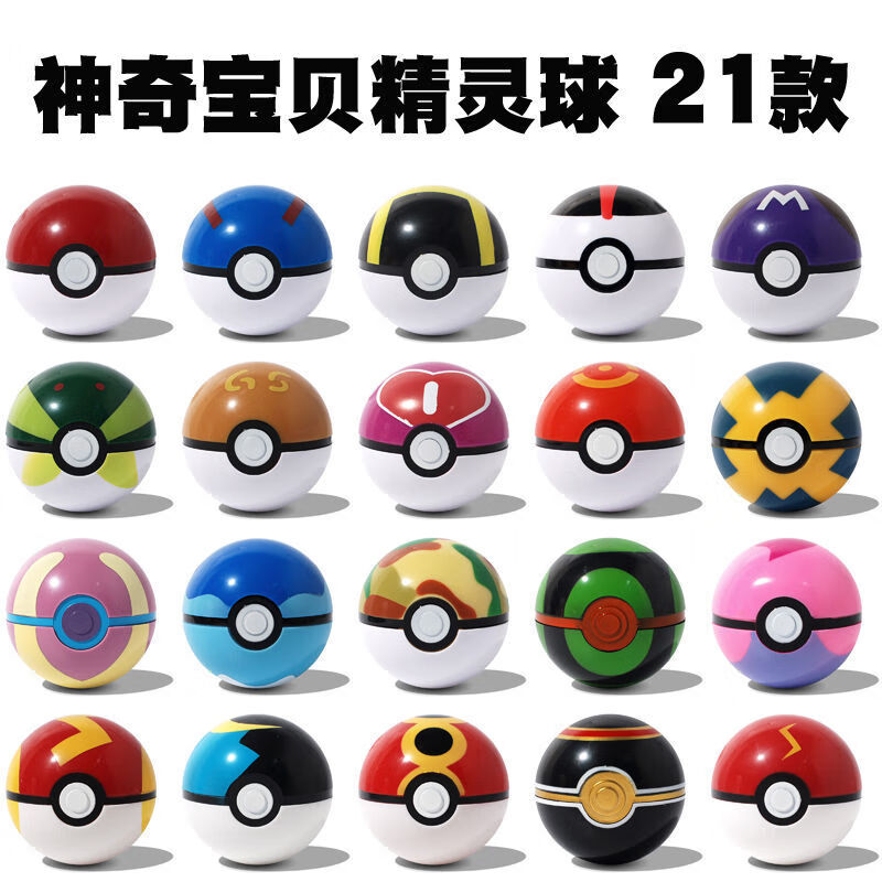 神奇宝贝精灵球口袋妖怪宠物小精灵蛋公仔玩具道具 球直径7cm (12个不