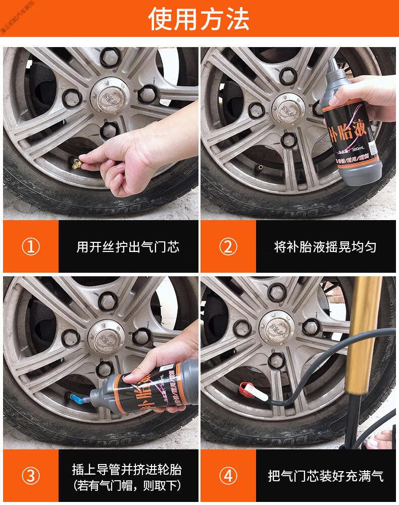 汽车轮胎补胎液摩托车自行车电动车真空胎自补液内胎自动补胎液补胎