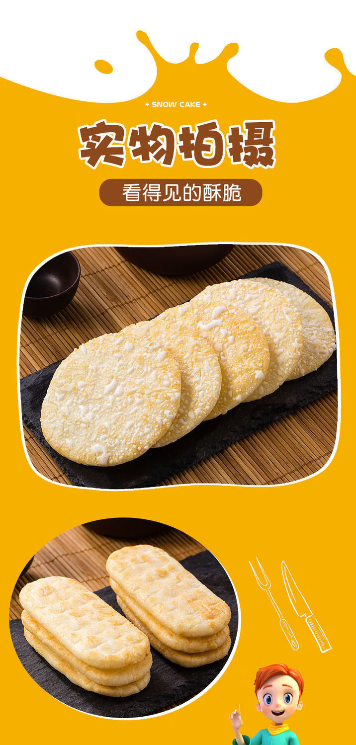 小王子雪饼仙贝香米饼整箱散装零食品2斤选 2斤雪饼(500g*2袋)【图片
