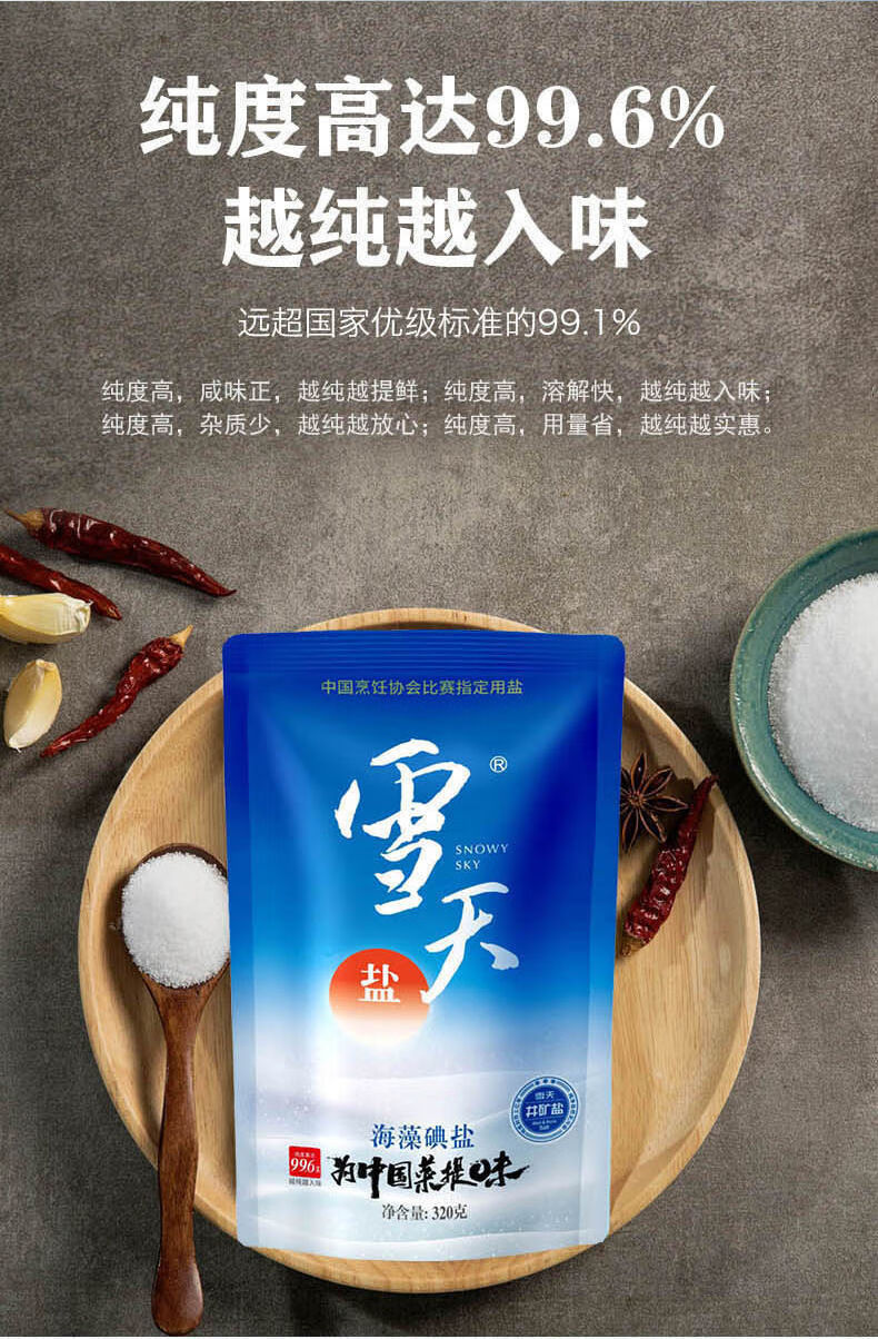 上海可发天雪盐食用家用食盐雪天食用海藻碘盐320g整箱海藻碘盐320g12