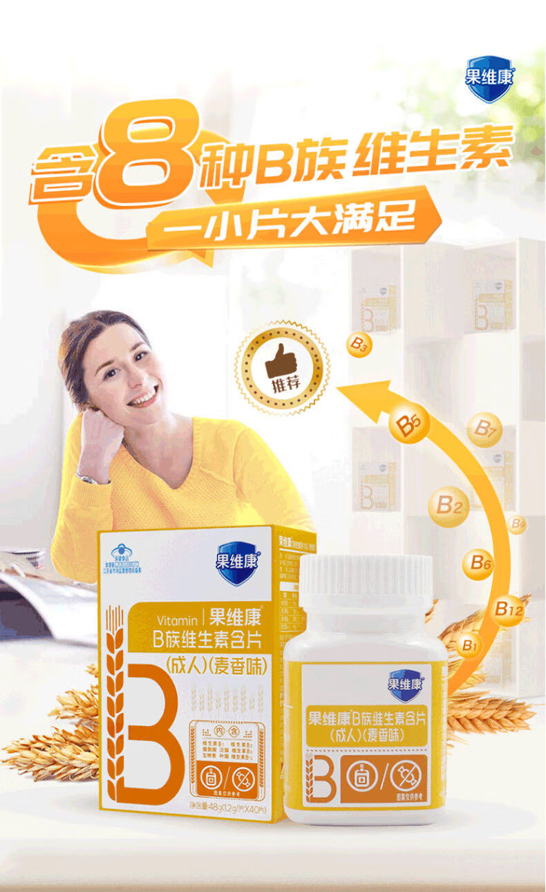 果维康b族维生素含片麦香味糖尿病型1盒装12g40片盒