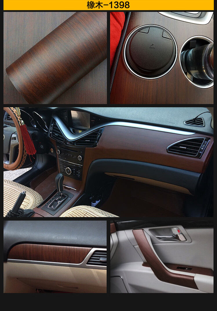 汽车贴膜汽车桃木纹贴纸内饰汽车内饰贴膜木纹改色膜中控改装内饰改色