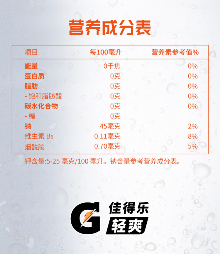 百事乐佳得乐gatorade轻爽0糖0卡0脂肪西柚味维生素电解质饮料整箱600