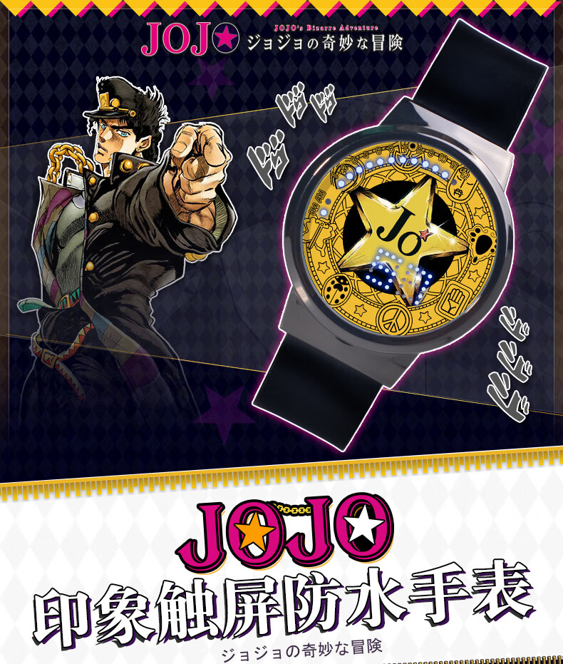 动漫手表 jojo的奇妙冒险周边二次元jojo的奇妙冒险防水手表承太郎