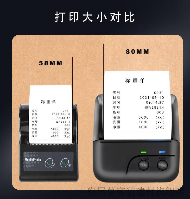 磅单打印机磅单打印机打票机大货车电子80mm磅单手机蓝牙58mm便携热敏