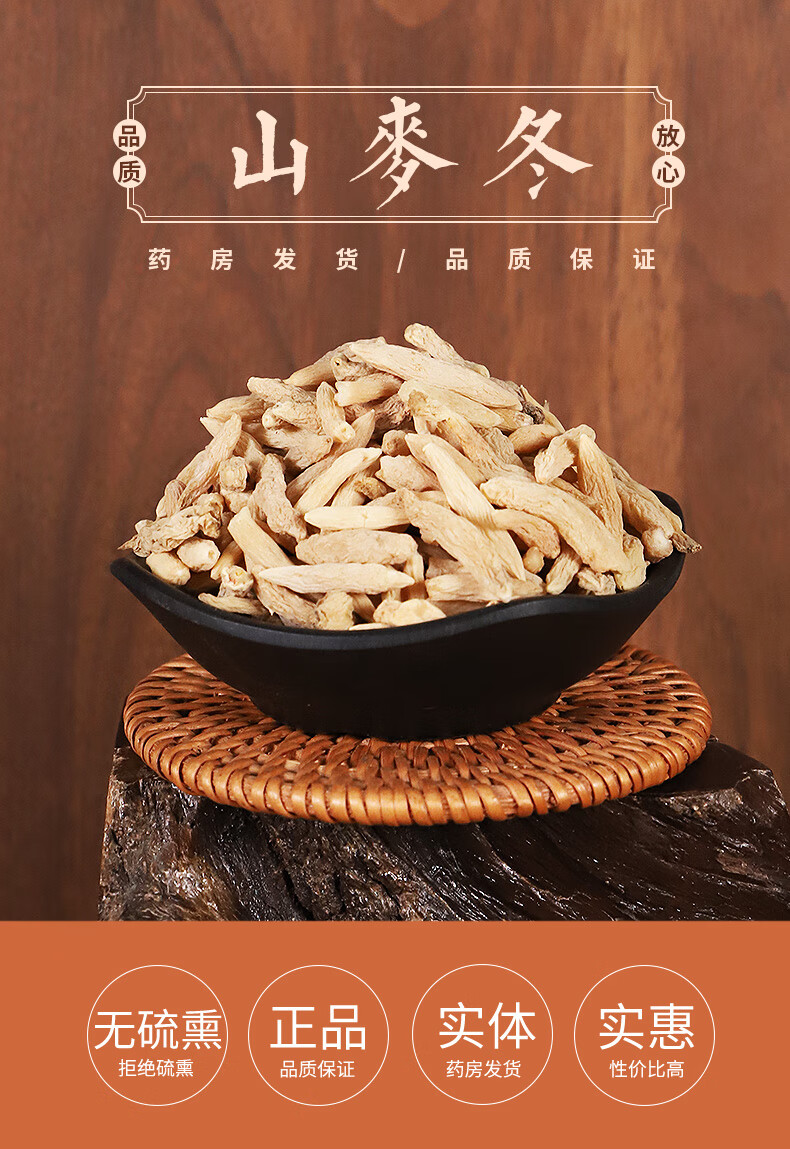 【药房直售】山麦冬 500g 道地中药材无硫熏中药饮片 500g*5包【图片