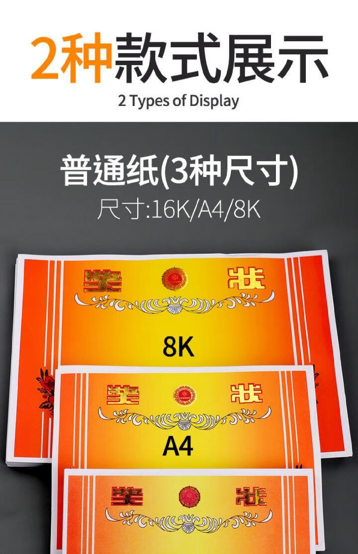 现货直发16k8k加厚铜版纸奖状a4奖状纸儿童表扬信中小学生奖状可打印