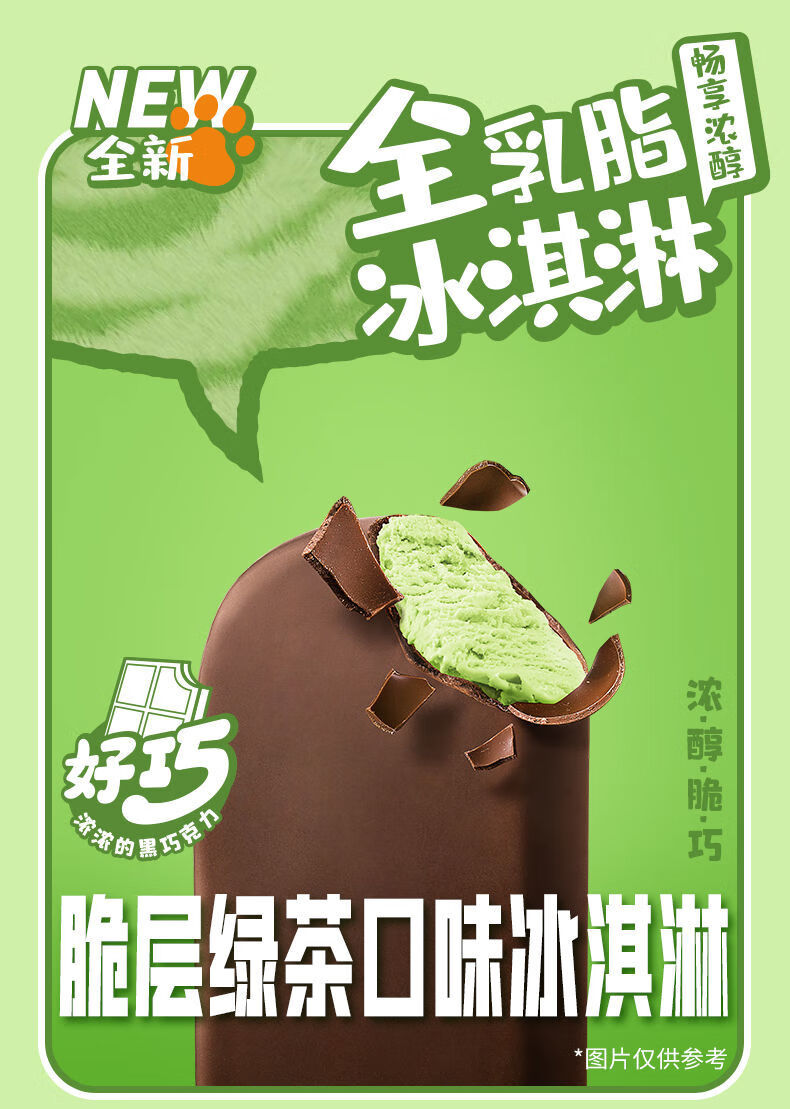 5折 李大橘脆皮冰淇淋 16支 草莓冰淇淋香草绿茶网红脆皮雪糕全乳脂