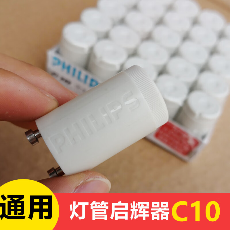 220v465w老式日光燈熒光燈管啟動器c10啟輝器起跳器跳泡助跳泡1個裝