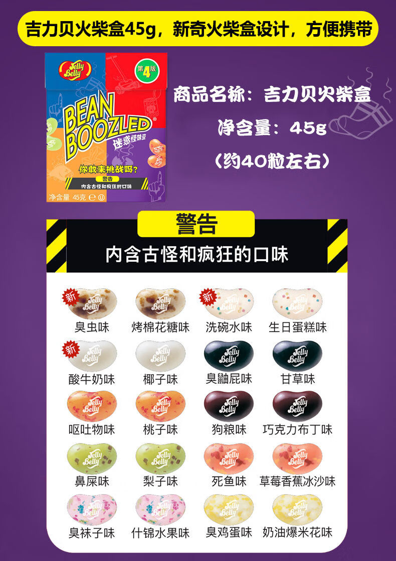 怪味豆吉力贝糖果转盘迷惑雷根糖网红恶搞整蛊零食 正常口味5种鸡尾酒