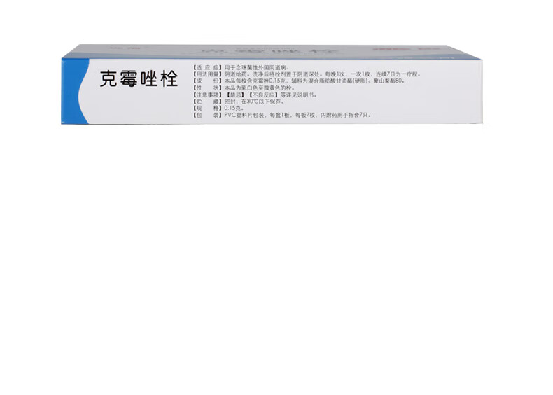 遠恆克黴唑栓7枚炎外陰瘙癢白帶異常黴菌性陰炎婦科病外用藥 1盒裝