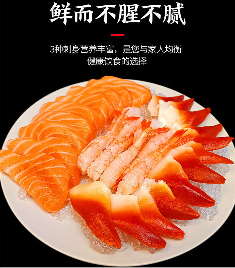 【刺身拼盘】350g北极60尾北极贝60片即食新鲜冻品 升级加量拼盘-请看