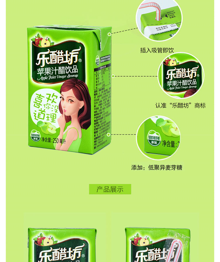 乐醋坊乐醋坊苹果醋250ml整箱盒装果醋果汁饮料学生网红饮品苹果醋500