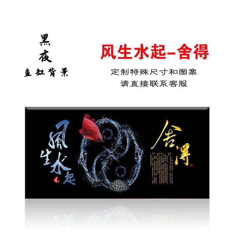鱼缸背景贴纸鱼缸背景画贴纸纸高清定制贴纸风生水起鱼缸造景外贴梦雷