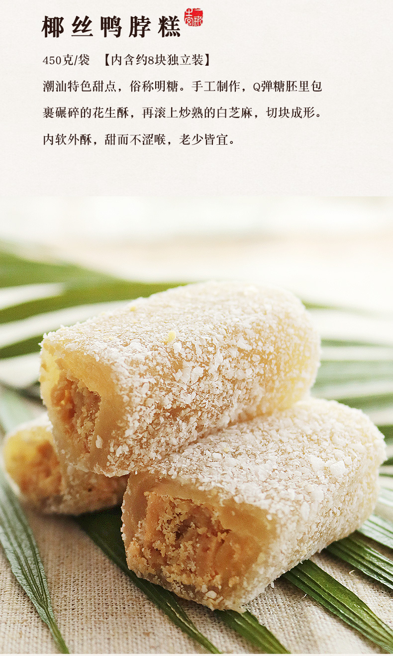 普宁南糖潮汕特产花生酥糖豆贡椰丝芝麻软糕传统米润糕点软糖茶点椰丝