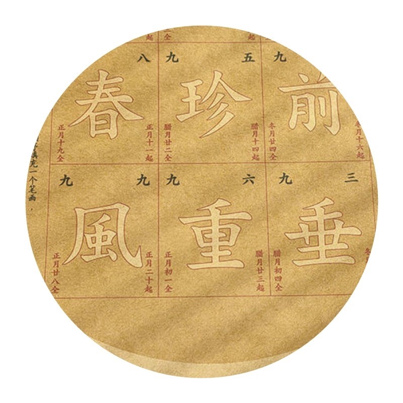 数九消寒图 儿童diy民间九九消寒图日历冬至立春梅花数九传统文化99