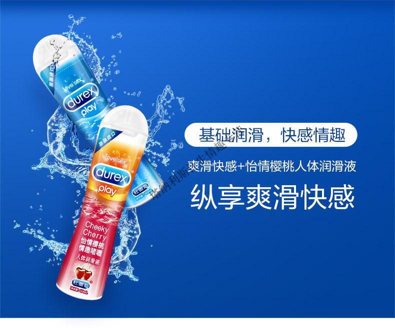 杜蕾斯润滑液人体润滑剂 持久锁精环震动按摩润滑油 热感水溶性润滑液