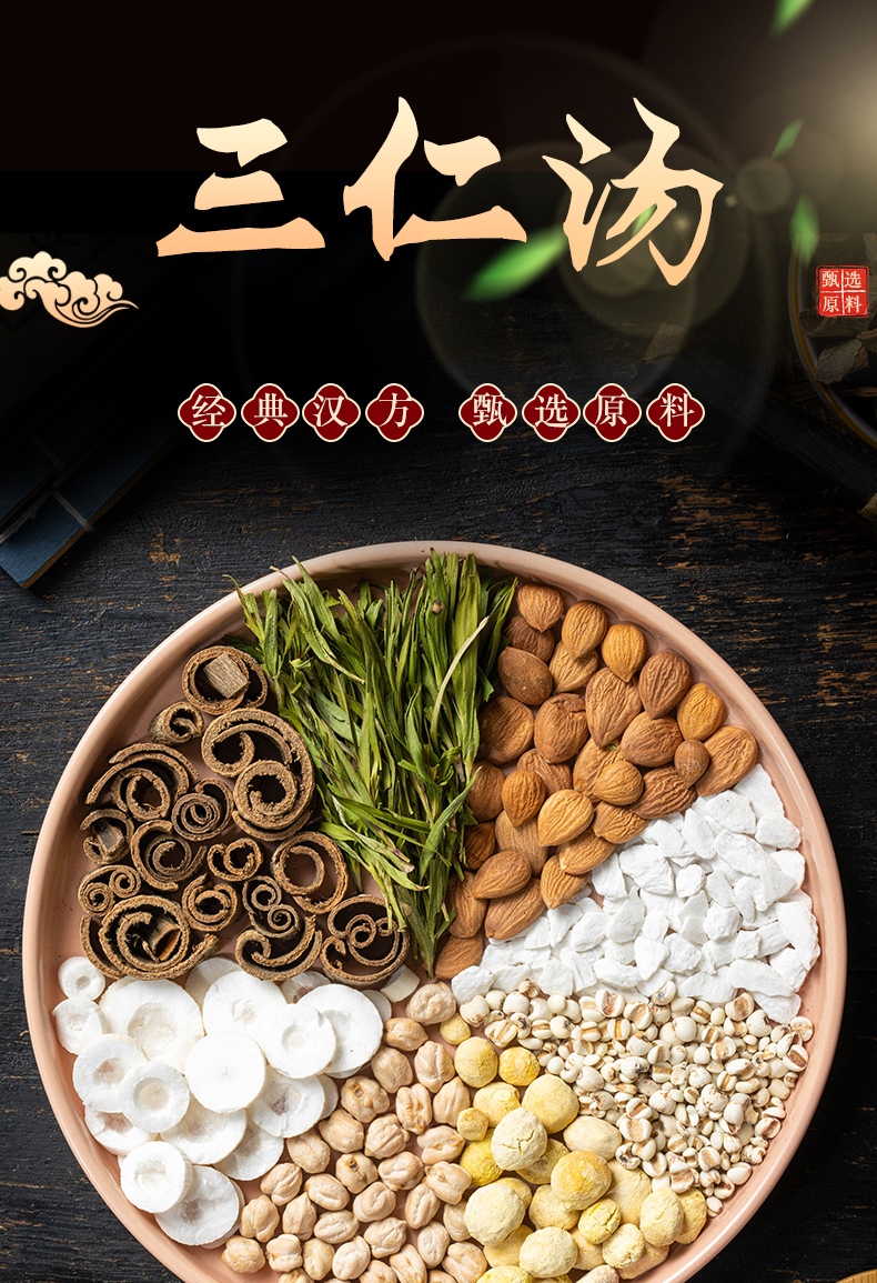 伟博精选三仁汤调理体内药杏仁半夏飞滑石三仁汤丸发3定做内服中药丸