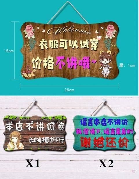 精选迷几谢绝还价本店概不讲价议价提示牌服装店创意个性明码实价牌子