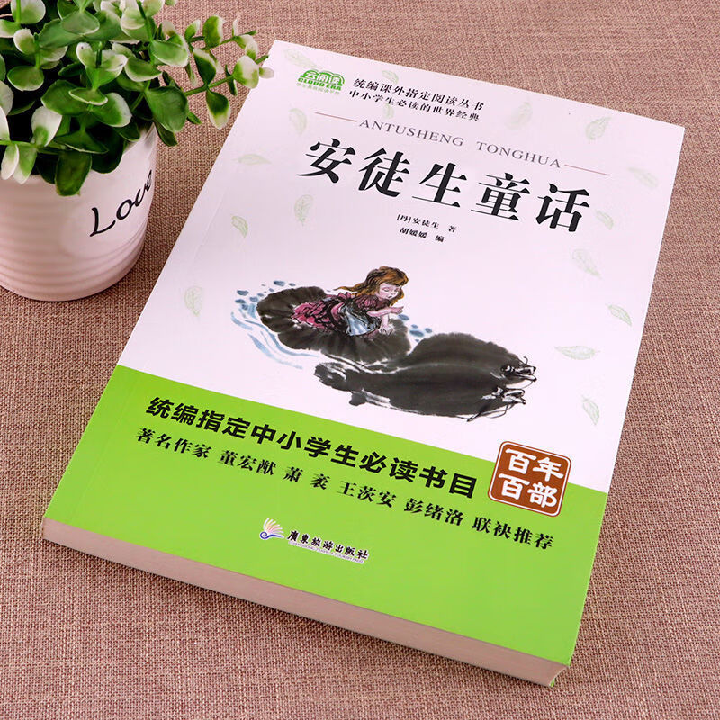 三年级上册必读课外书安徒生童话格林童话稻草人快乐读书吧书籍老师