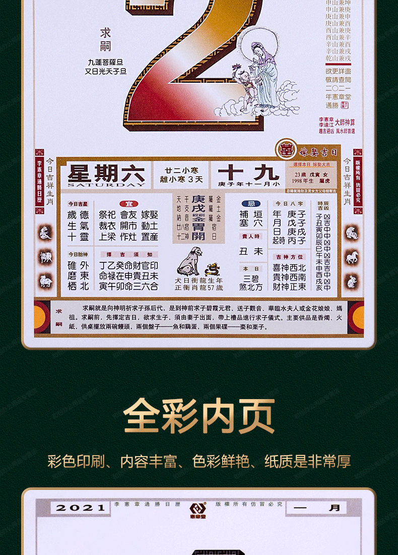 现货 老挂历李宪章2022年日历家用挂墙手撕历正宗通胜正版原版大号小