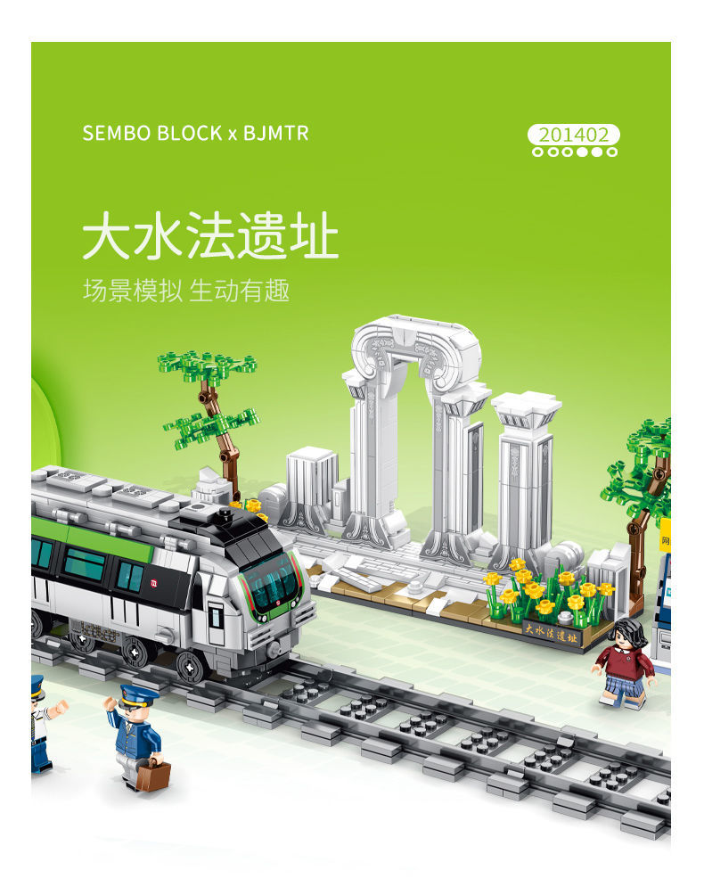 森宝积木拼装京港地铁北京南站火车轨道小颗粒组装模型玩具车男孩礼物