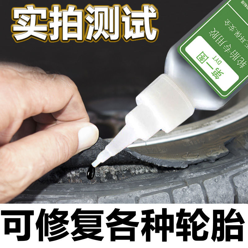 轮胎胶修复轮胎胶水真空轮胎修补胶水侧面刮伤破洞强力黑色汽车补胎