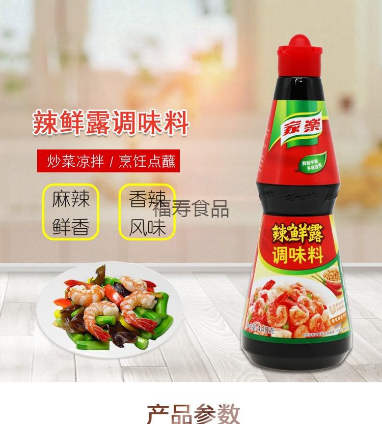 5折 家乐辣鲜露酸辣鲜露调味料一瓶装腌制烹饪凉拌调味汁海鲜火锅蘸酱