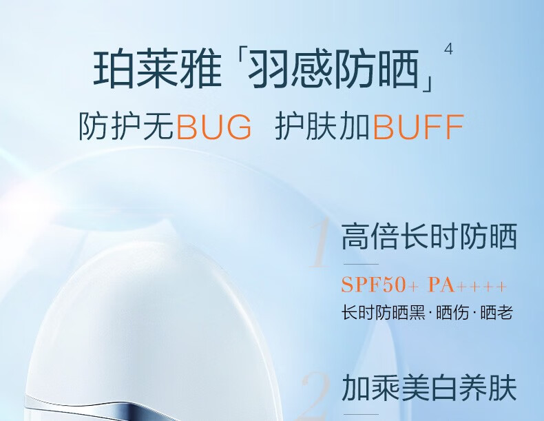 珀莱雅羽感防晒女摇摇乐清透强劲防水防汗户外防晒黑军训美白防晒 羽感防晒*1瓶