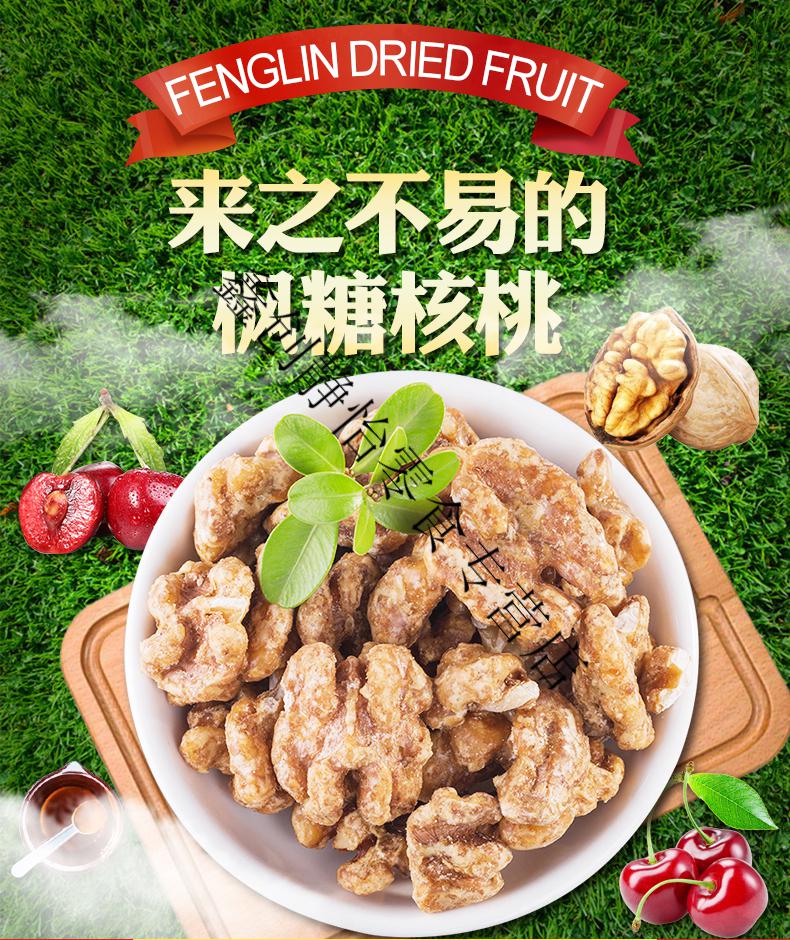 枫糖核桃仁干果混合果仁枫林食品出口同质办公室零食坚果特产 枫糖
