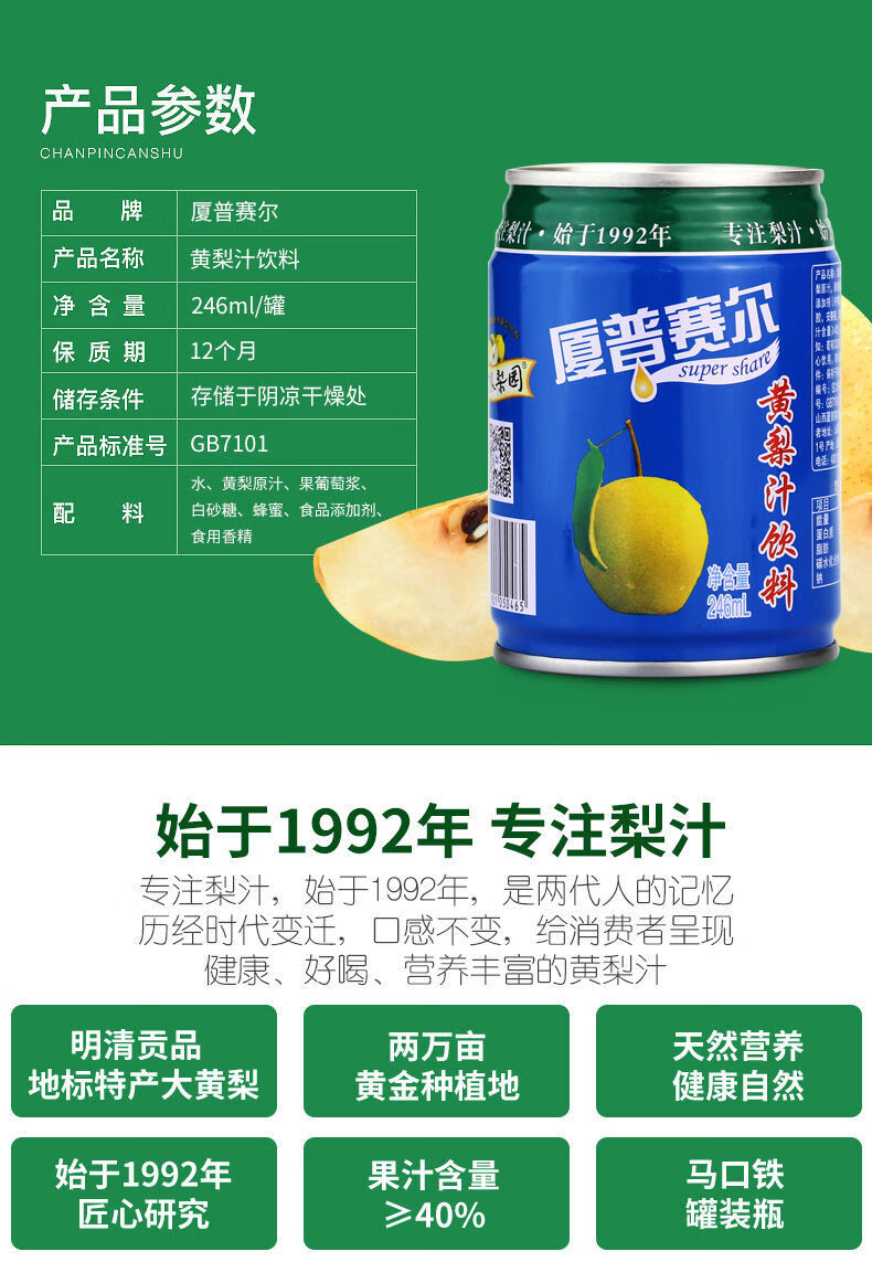 厦普赛尔 黄梨汁8罐整箱风味饮品果汁饮料山西特产高平梨园 246ml*8低