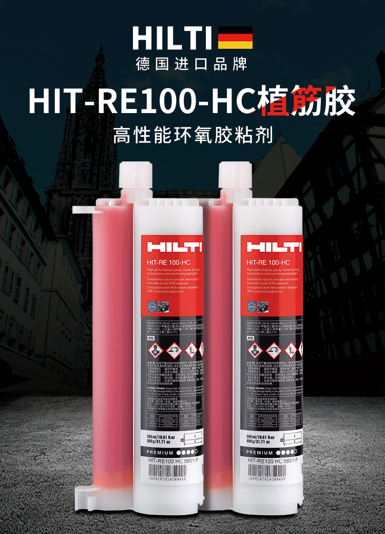 喜利得植筋胶re100德国进口植筋胶锚固剂喜利得胶质量保证hitre10580