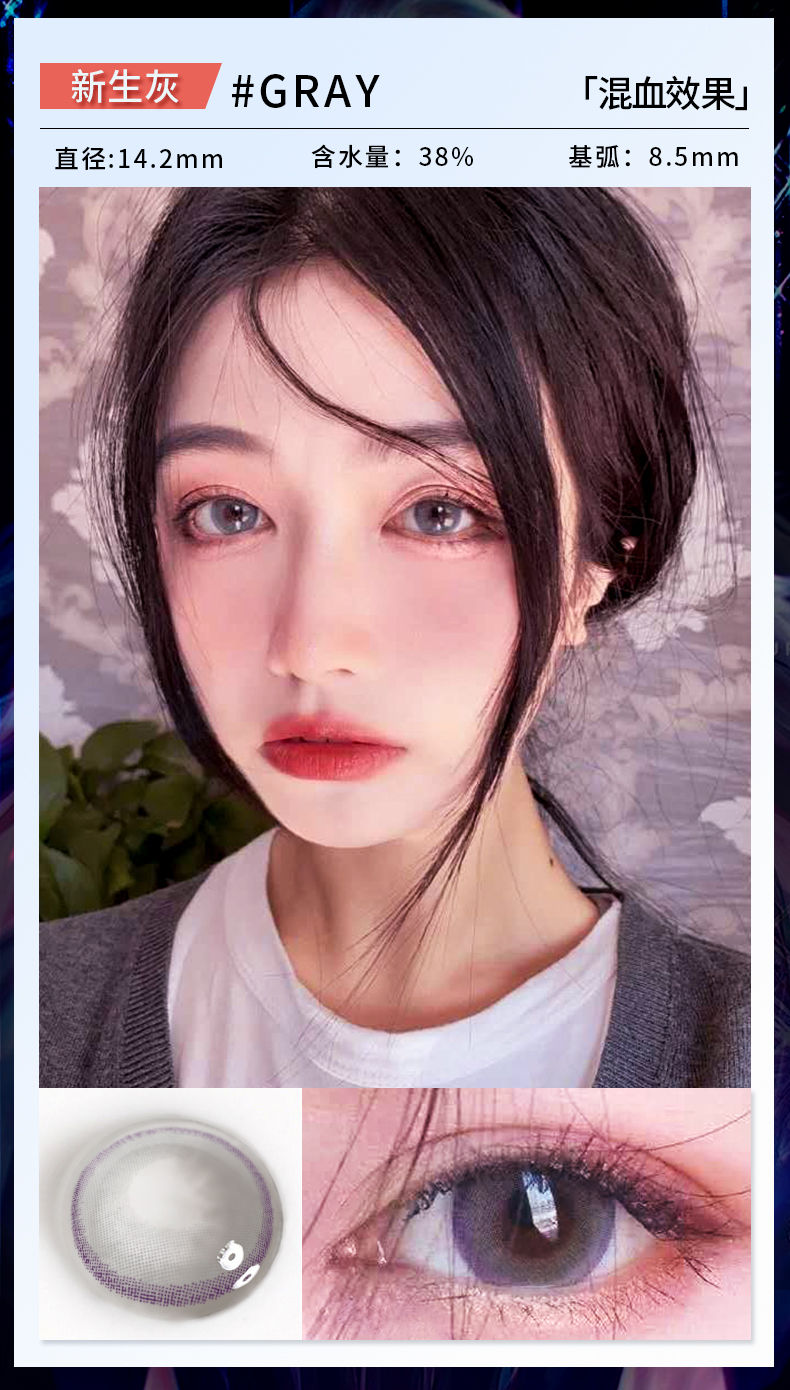 小千代新生灰美瞳可爱学生年抛大小直径混血网红同款隐形近视镜糯米