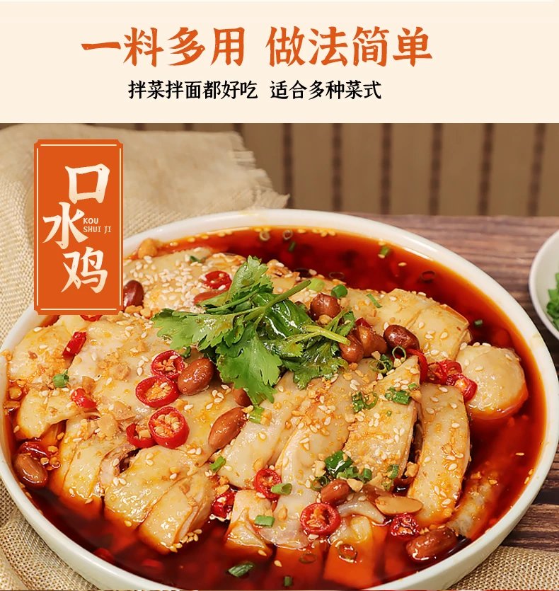 仟味口水鸡调味料50g 麻辣鲜香 凉拌面海鲜调味汁口水鸡家用调料