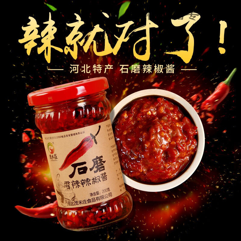 石磨辣酱茂禾庄石磨辣椒酱香辣麻辣微辣蒜蓉花生干香六种口味河北特产
