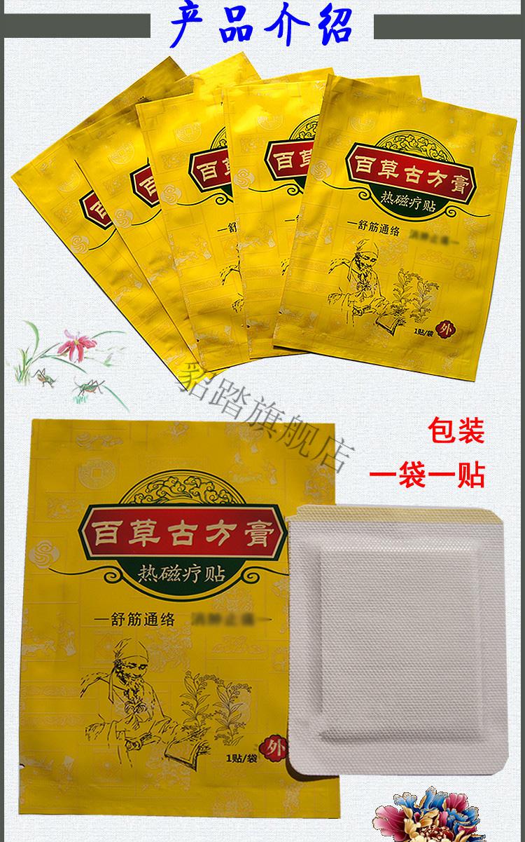 百草古方恢复膏肌肉韧带拉伤疼痛崴脚踝扭伤跌打损伤肌筋膜炎肌肉韧带