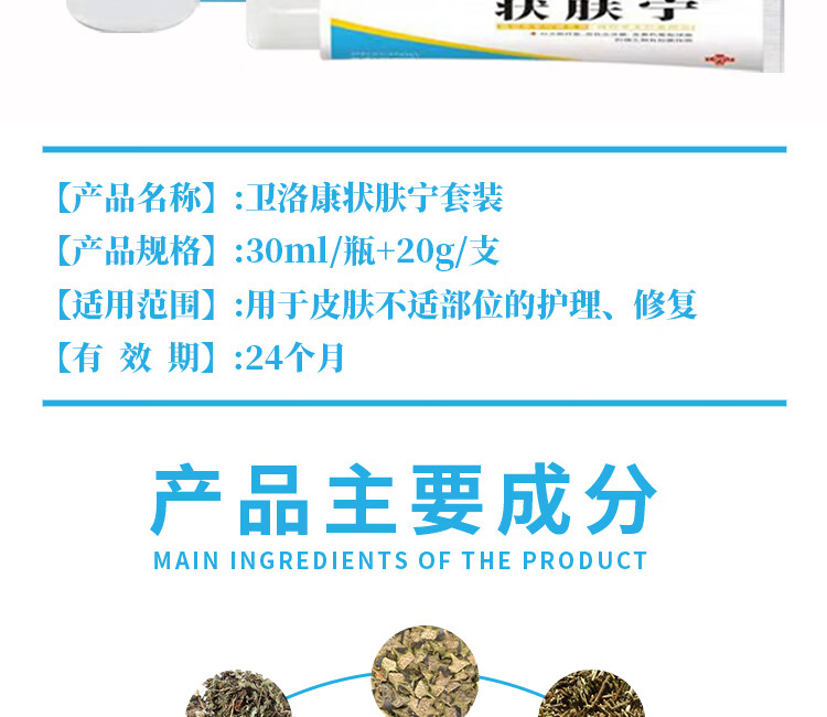 官方加丹3号状肤宁官方妆状夫宁壮夫宁套装带状后遗症喷剂乳膏卫洛康