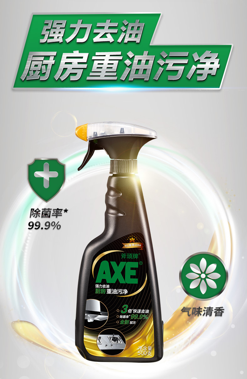 斧头牌油污净axe斧头牌厨房重油污净500g2瓶一喷净快速去油烟机渍多用
