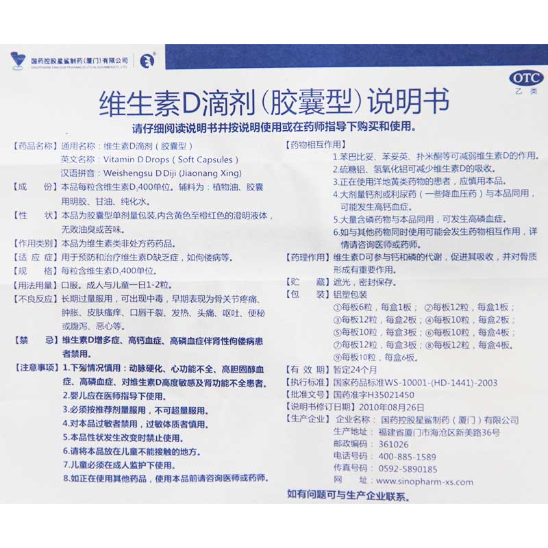 星鲨维生素d滴剂胶囊型30粒盒儿童补钙补充维d发育迟缓佝偻5盒装