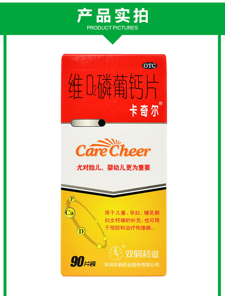 【药房直售】卡奇尔 维d2磷葡钙片90片 儿童孕妇哺乳期妇女磷钙的补充