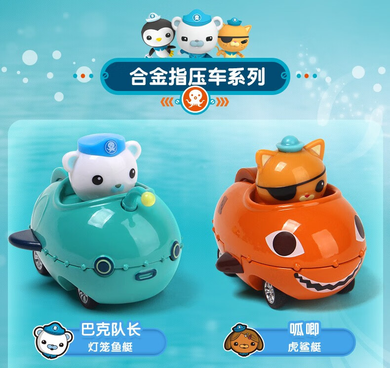 海底小纵队玩具儿童幼儿指压车回力车巴克队长皮医生突突兔呱唧大西西
