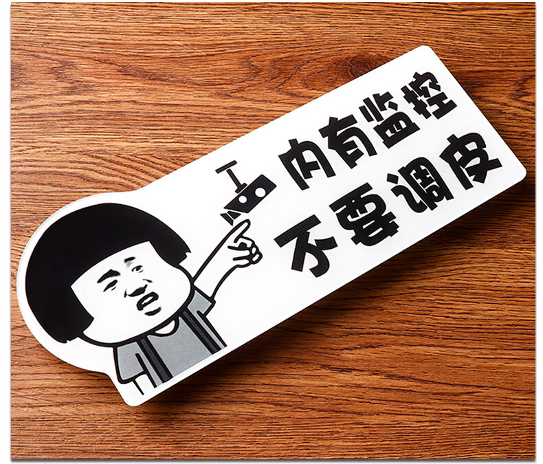 動漫款內有監控不要調皮提示牌標識牌監控區域請保持微笑標識標誌搞笑