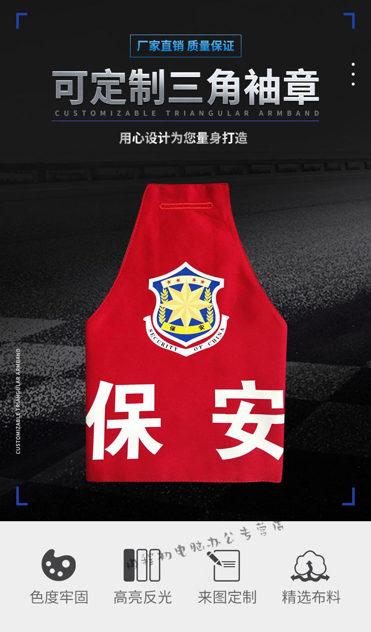 袖标定做定制三角反光安全员队长保安值勤执勤红袖章订做红袖套双层