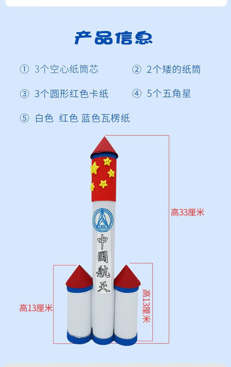 火箭模型纸质diy手工制作品材料幼儿园航天神舟13十三号飞船纸板纸壳