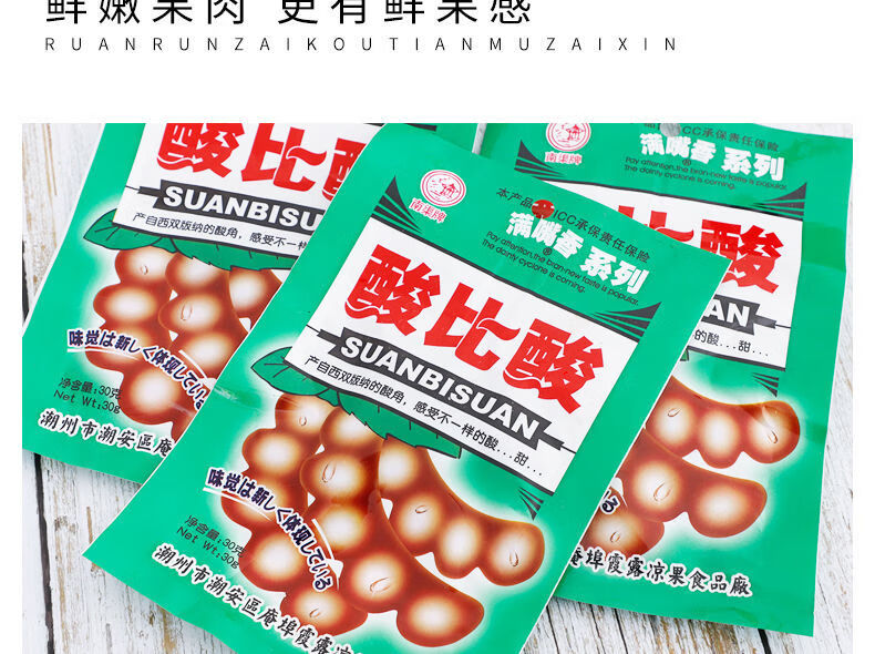 酸比酸酸角8090后怀旧酸角干糖果零食凉果袋装小零食60袋酸比酸