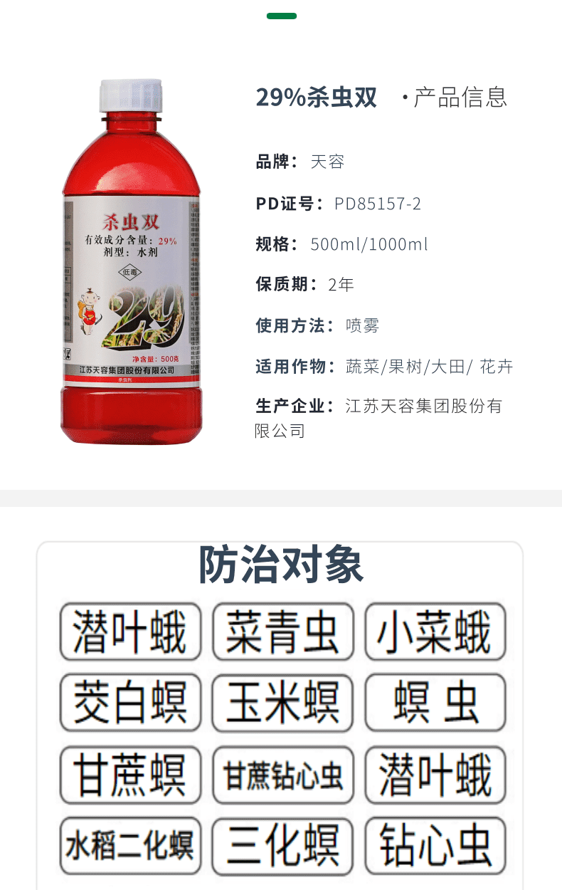 29%杀虫双 玉米果树水稻二化螟钻心虫卷叶螟潜叶蛾甘蔗螟虫杀虫剂
