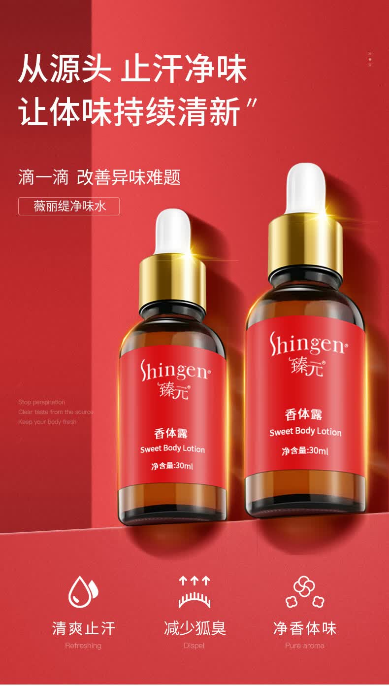 【京健康】shingen臻元止汗香体露小红瓶海洋水司格臻榛圆去瑧园官网
