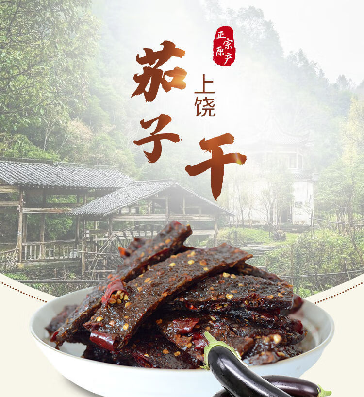 江西上饶特产 香辣茄子南瓜干条有嚼劲农家自制 多种规格 茄子干条