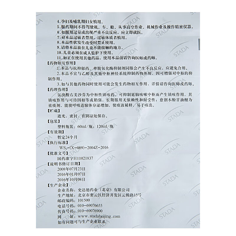 史达功右美沙芬愈创甘油醚糖浆120ml/盒 用于上呼吸道感染 普通 5盒